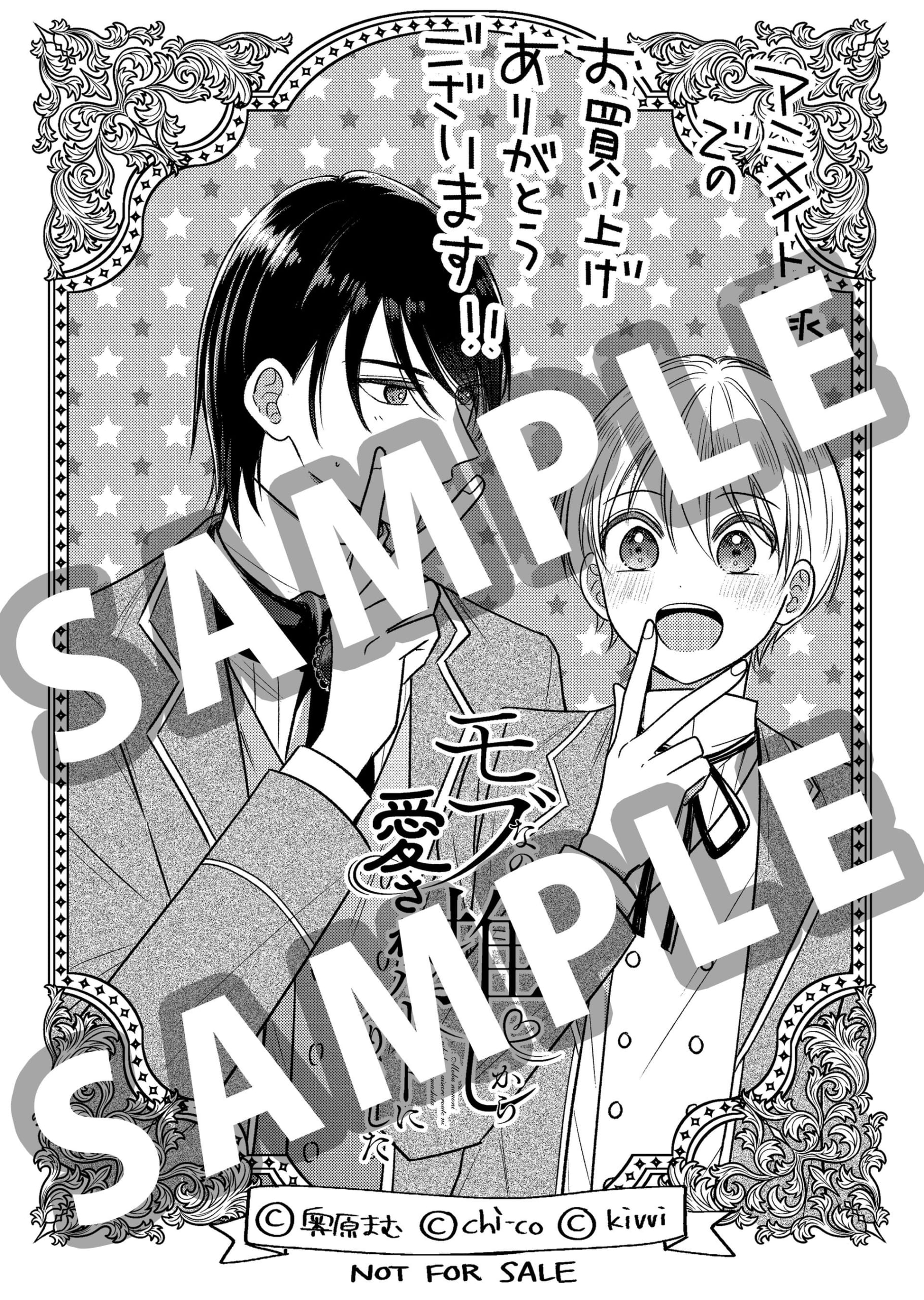 モブなのに推しから愛されルートに入りました 1 アニメイト特典イラストカード