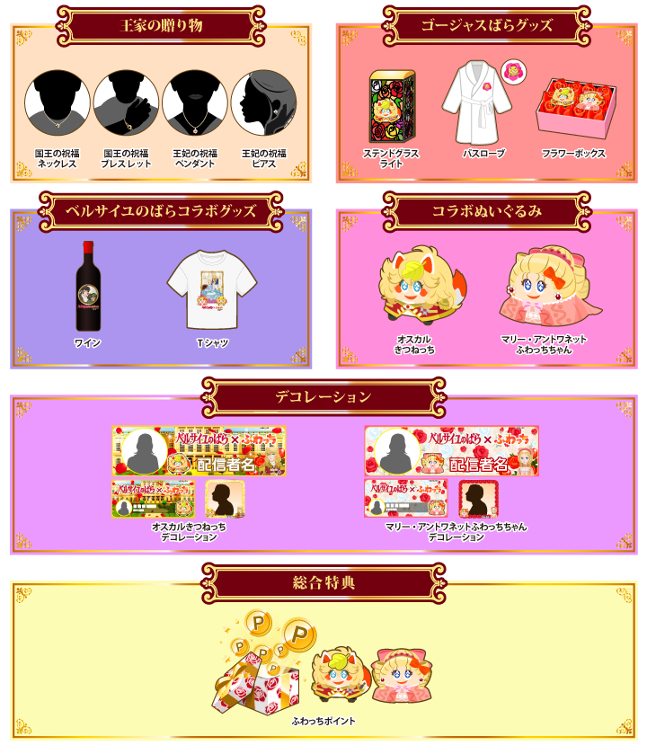 劇場アニメ『ベルサイユのばら』×「ふわっち」コラボ開催中！グリッターアクスタが当たるチャレンジも 画像3