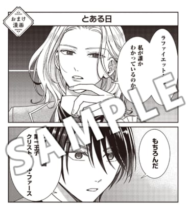 モブなのに推しから愛されルートに入りました 1 おまけ漫画サンプル