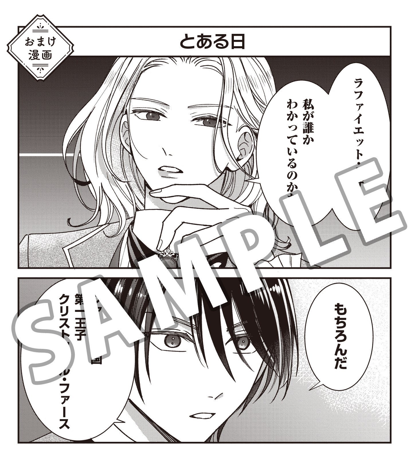 モブなのに推しから愛されルートに入りました 1 おまけ漫画サンプル