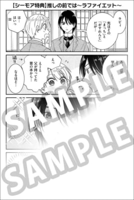 モブなのに推しから愛されルートに入りました 1 コミックシーモア特典サンプル