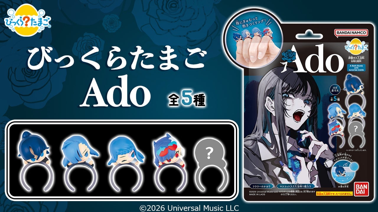 『びっくらたまご Ado』が10月23日(金)より順次発売！MVキャラのマスコットリング入り入浴料は全5種で715円（税込）