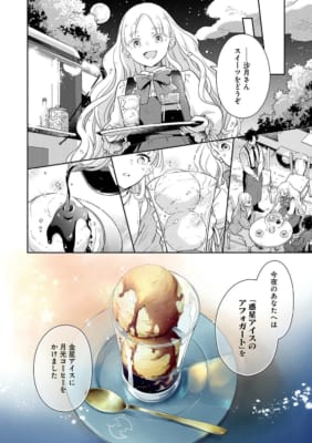 コミックス『満月珈琲店の星詠み1』の公開ページ(スイーツの場面)
