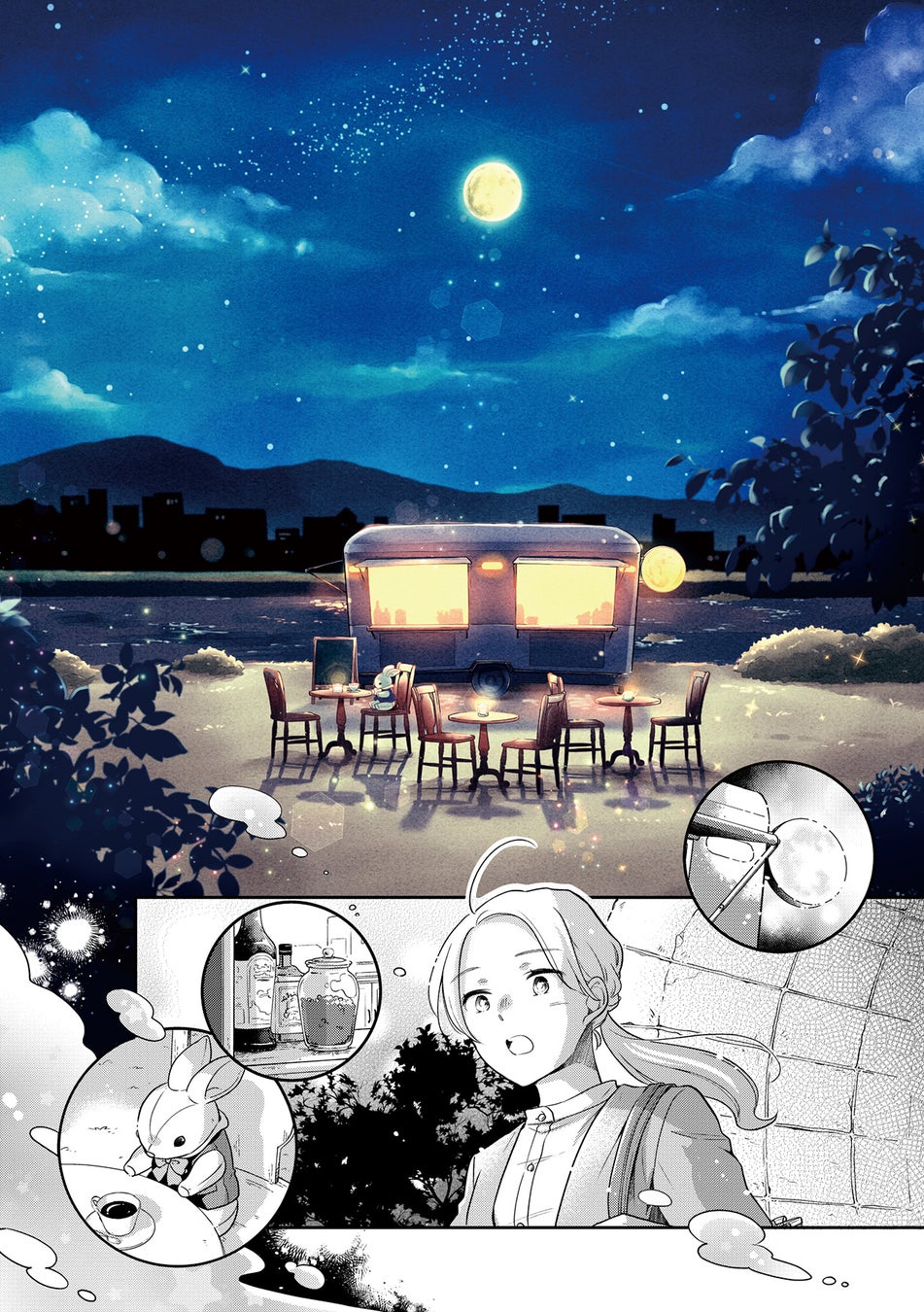 コミックス『満月珈琲店の星詠み1』の公開ページ(満月珈琲店の場面)