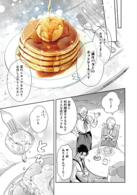 コミックス『満月珈琲店の星詠み1』に描かれた「満月珈琲店」のスイーツ