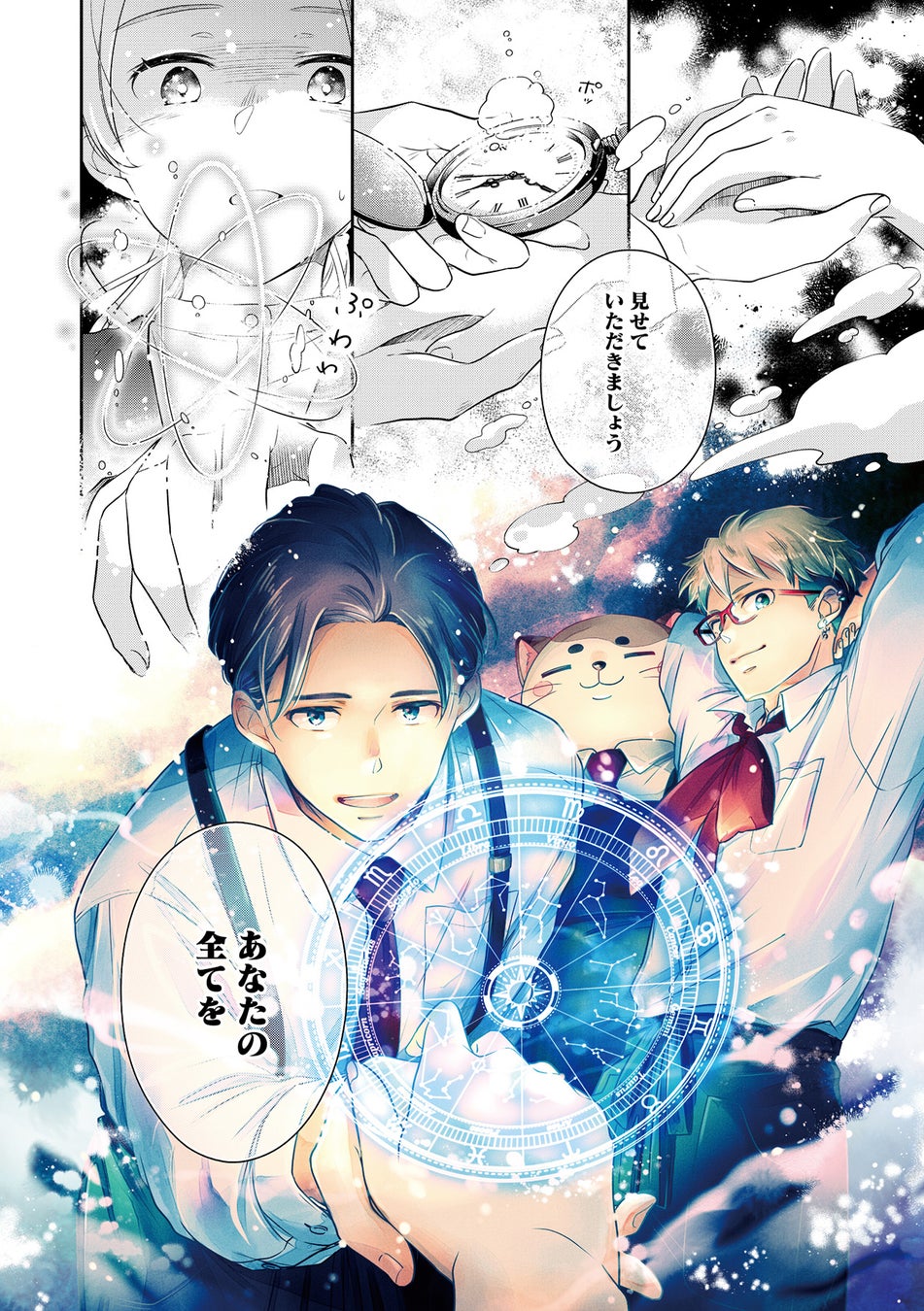 コミックス『満月珈琲店の星詠み1』の公開ページ(星詠みの場面)