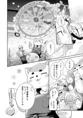コミックス『満月珈琲店の星詠み1』の「星詠み」のシーン