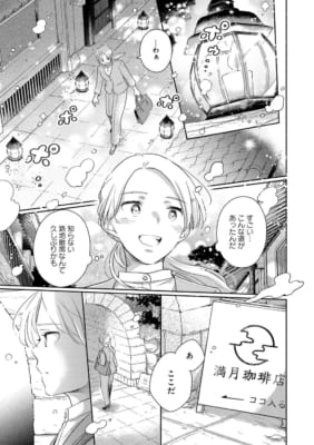 コミックス『満月珈琲店の星詠み1』で路地裏に現れる「満月珈琲店」