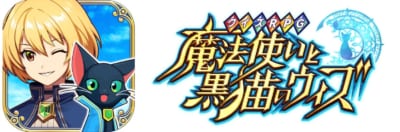 『クイズRPG 魔法使いと黒猫のウィズ』×『タイトー』コラボ開催中!10月31日まで等身大パネル展示も 画像8