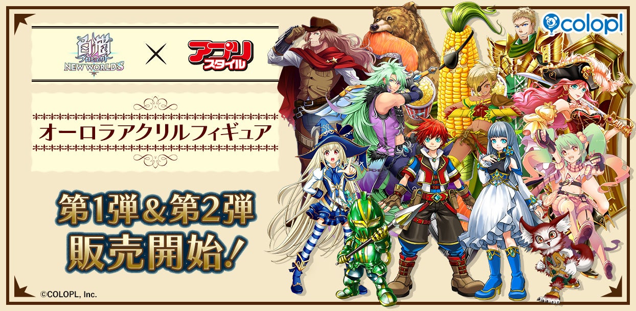 『白猫プロジェクト NEW WORLD’S』全キャラアクリルフィギュアが販売中！第1弾＆第2弾で総勢106名が登場