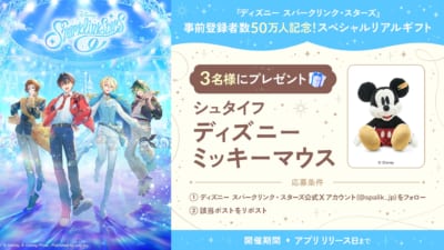 ディズニー スパークリンク・スターズ 画像2
