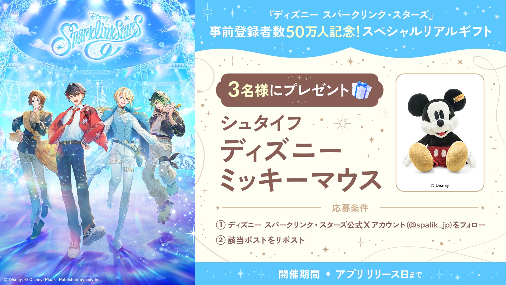 ディズニー スパークリンク・スターズ 画像2