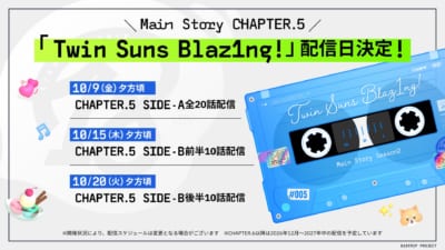 『Twin Suns Blaz1ng!』の配信日決定！