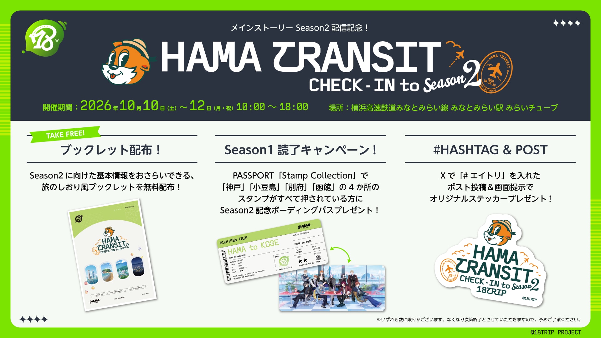「HAMA TRANSIT CHECK-IN to Season2」開催！