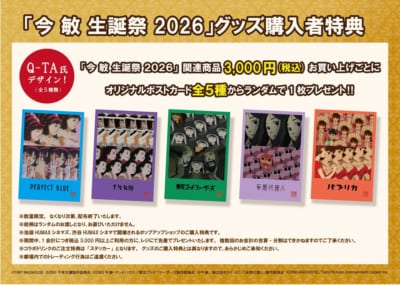 『今 敏 生誕祭 2026』ポップアップショップ ノベルティの『オリジナル ポストカード』