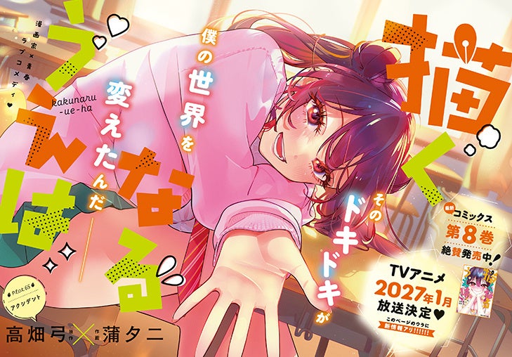 『ヤングアニマル』20号のカラーつき『描くなるうえは』
