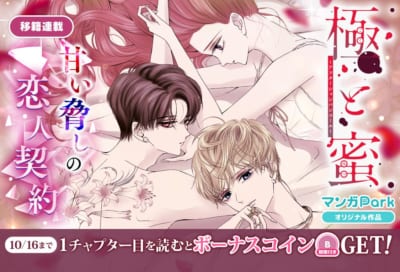 『極と蜜~アフターシャンパンコール~』のビジュアル