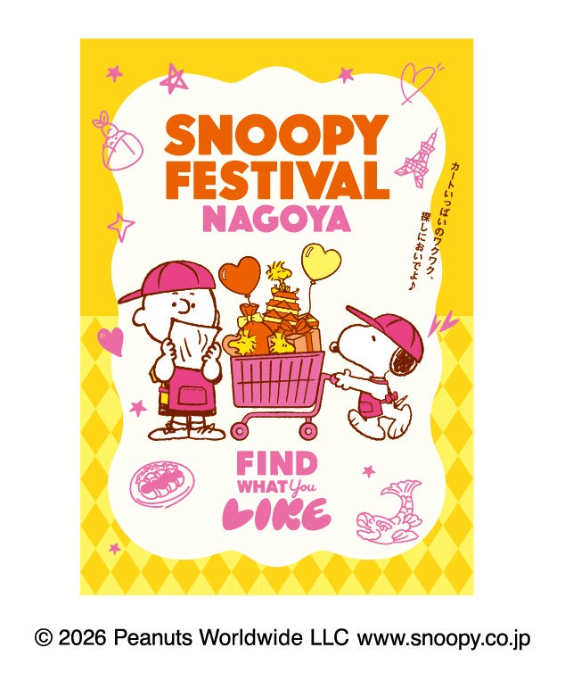 『スヌーピー』名古屋モチーフグッズがかわいい!名古屋スヌーピーフェスティバル2026、10月7日から開催