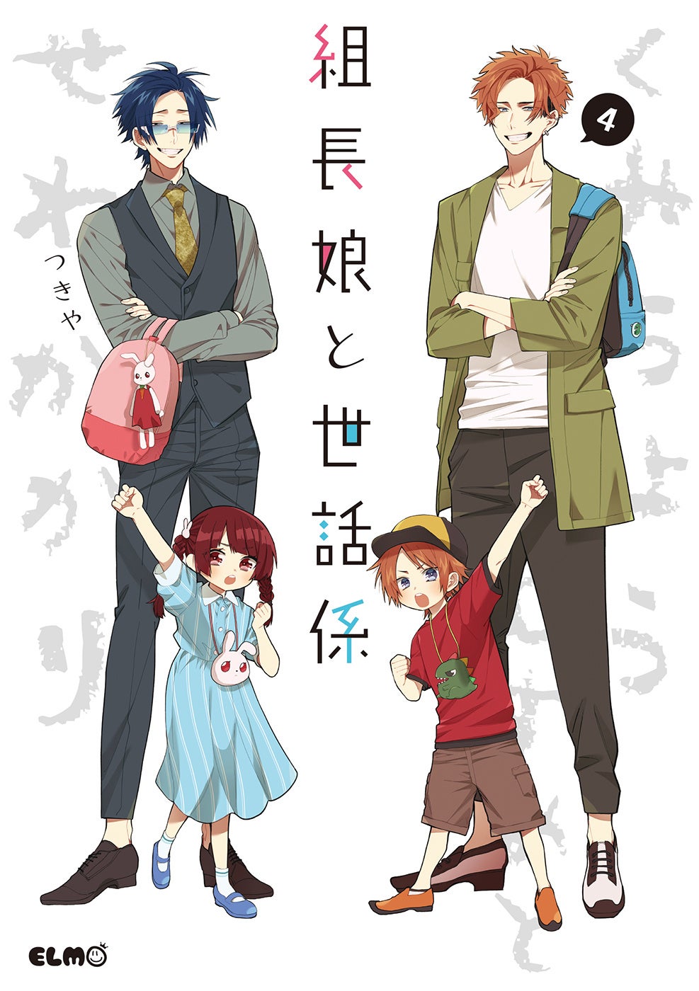 組長娘と世話係 17 画像6