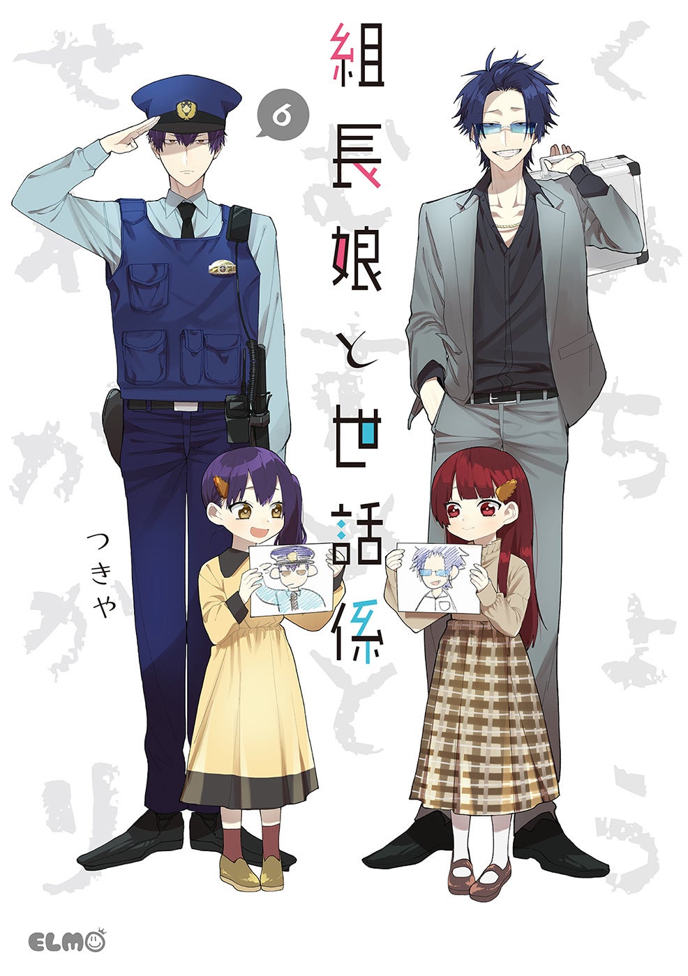 組長娘と世話係 17 画像8