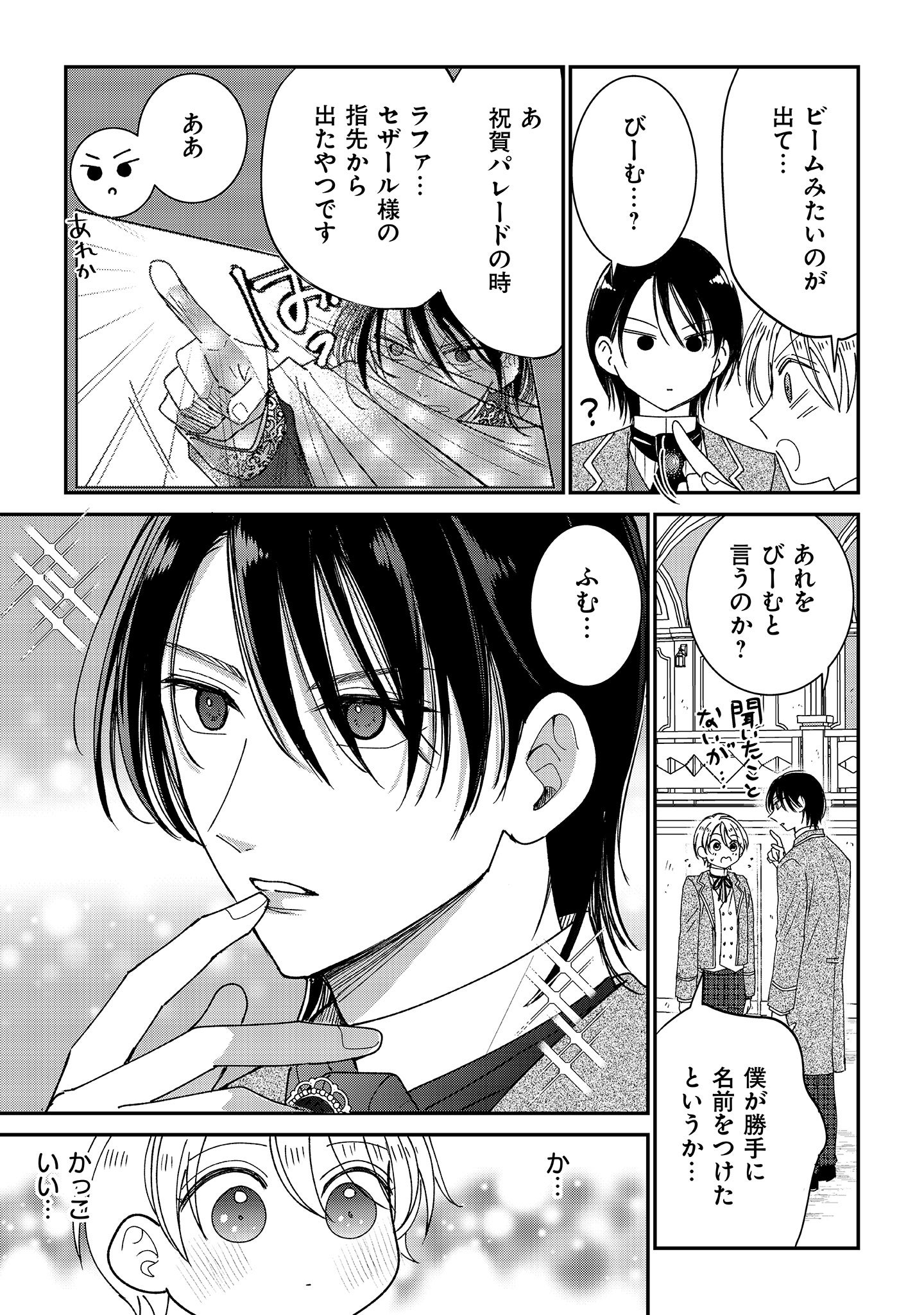モブなのに推しから愛されルートに入りました 1 公開試し読み画像4