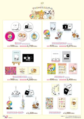 サンエックスユニバース 全6商品のラインナップ