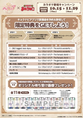 キョクナビアプリの歌唱キャンペーン手順・対象曲・待ち受け画像見本