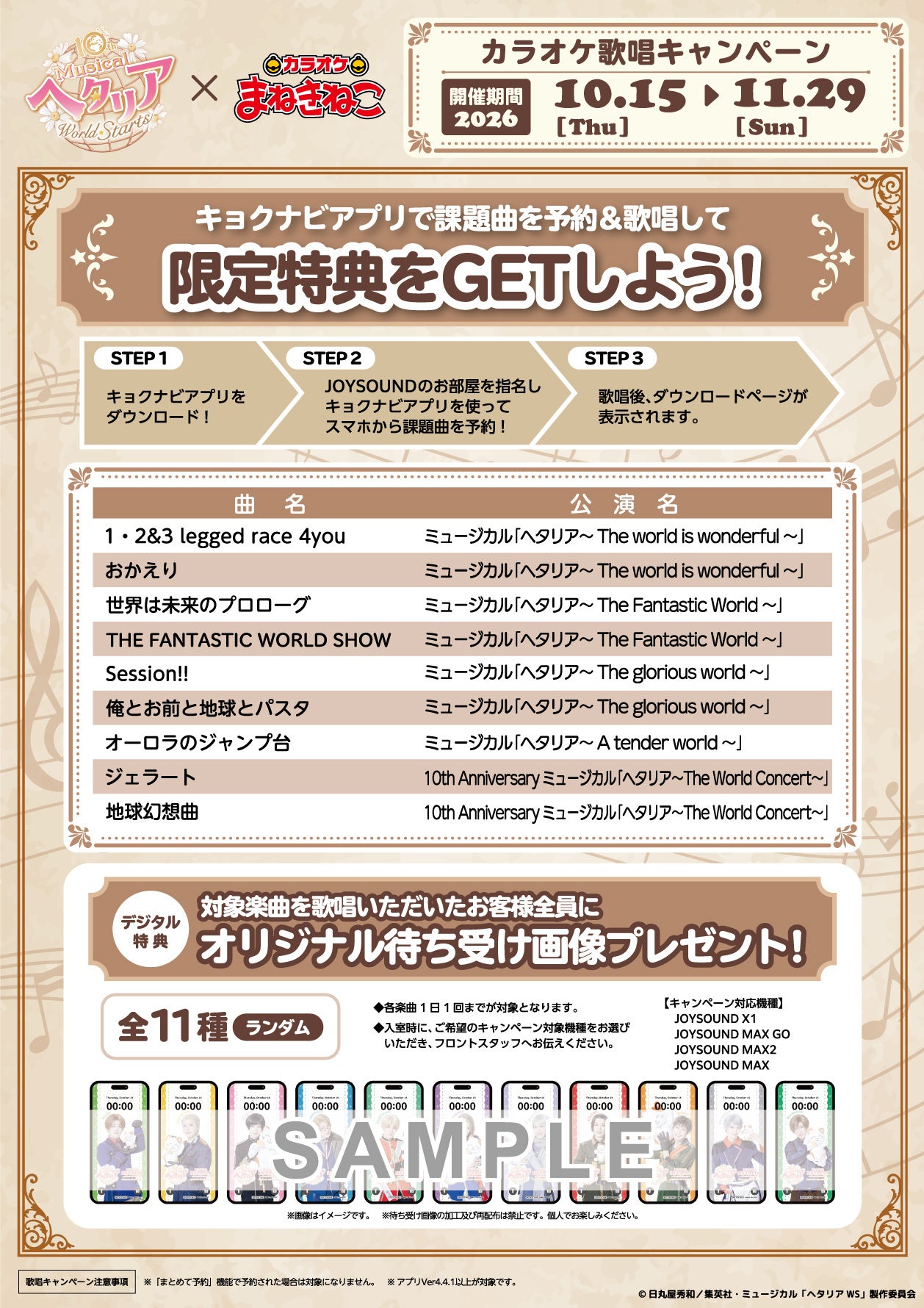 キョクナビアプリの歌唱キャンペーン手順・対象曲・待ち受け画像見本