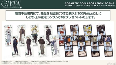 会場購入特典のしおり全16種
