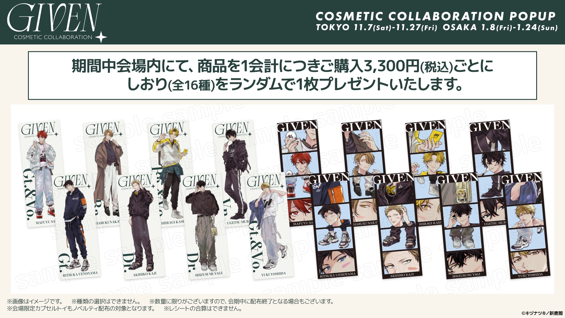 会場購入特典のしおり全16種
