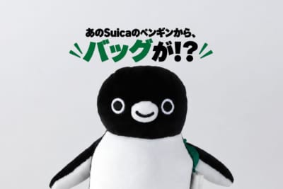 Suicaのペンギンの「マスコットバッグ」
