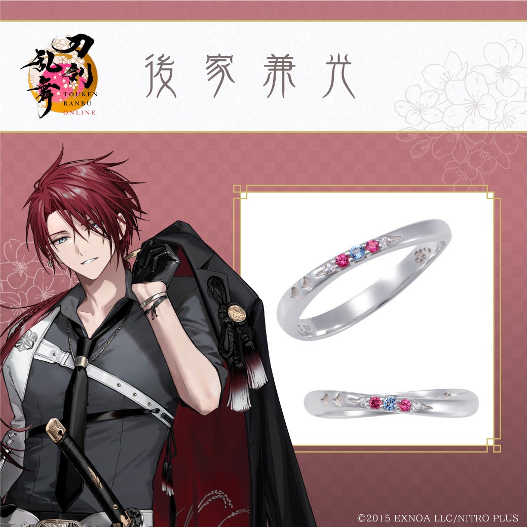 『刀剣乱舞ONLINE』×THE KISS 後家兼光をイメージしたリング