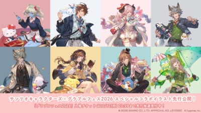 『サンリオキャラクターズ』×『グランブルーファンタジー』コラボイラスト一覧