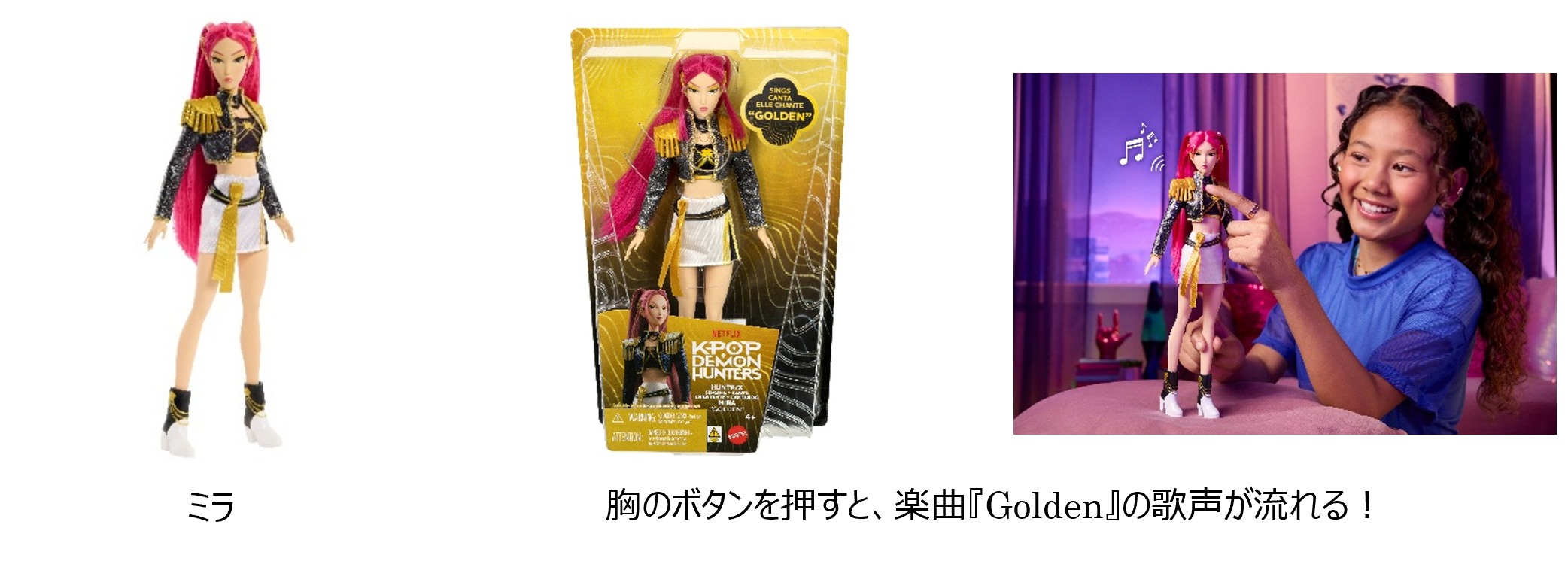 シンギングドール ミラとパッケージ・使用イメージ