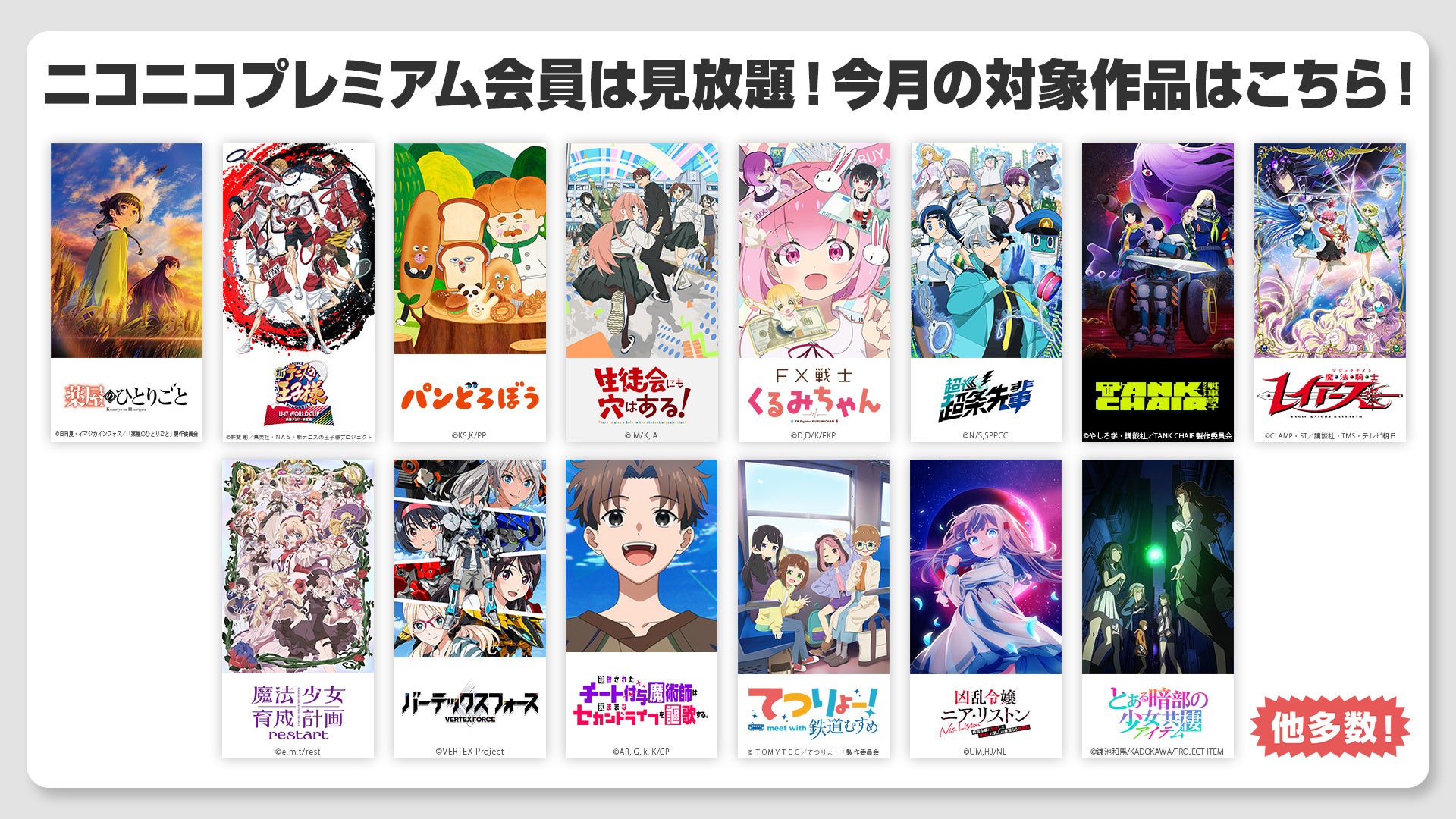 『ニコニコプレミアム』見放題に『薬屋のひとりごと』第3期など33作品！『とある暗部の少女共棲』10月16日配信