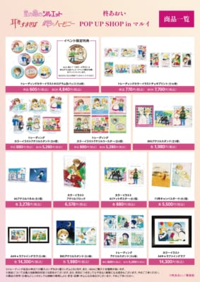 3作品のイベント先行販売グッズ一覧