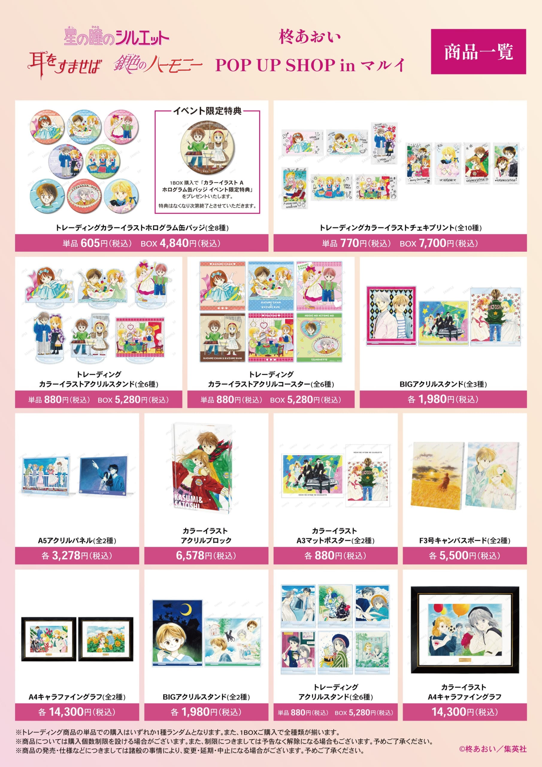 3作品のイベント先行販売グッズ一覧