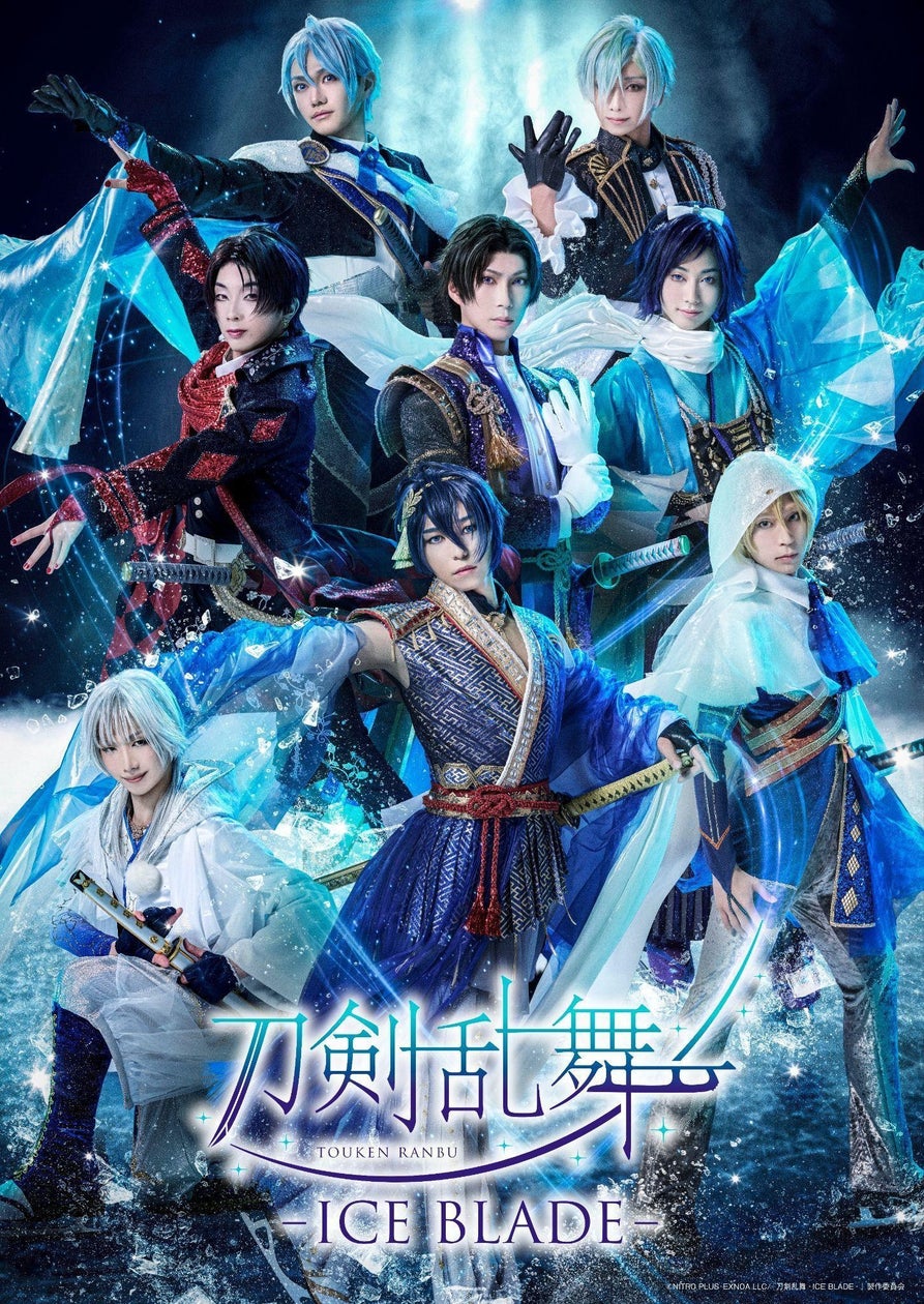 『刀剣乱舞 – ICE BLADE -』Blu-ray&DVD発売決定！台本レプリカ特典、2027年2月24日