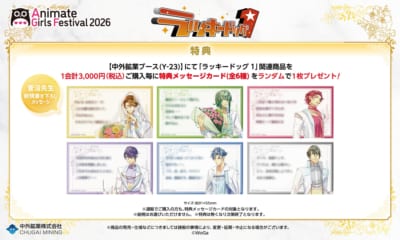 『ラッキードッグ1』花束がテーマの新作グッズ!「AGF2026」中外鉱業ブースにて11月7日から先行販売 画像1