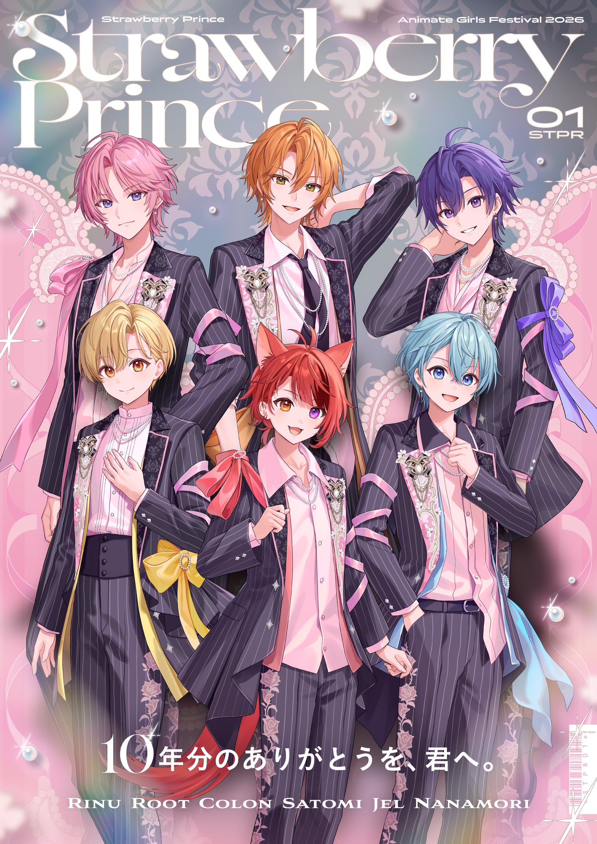すとぷり