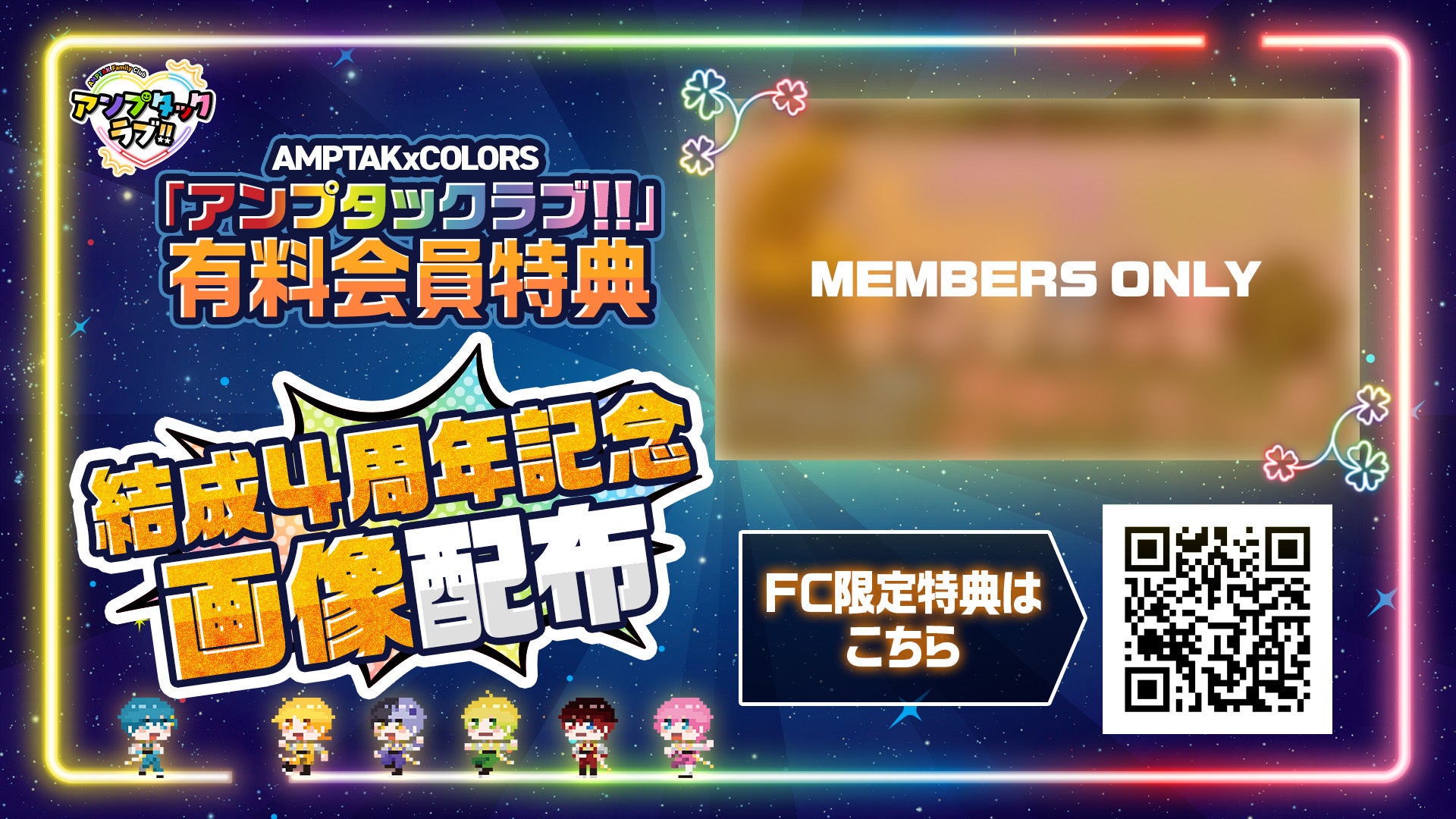 AMPTAK、結成4周年！記念曲MV公開＆4周年記念グッズの受注販売スタート！ 画像6