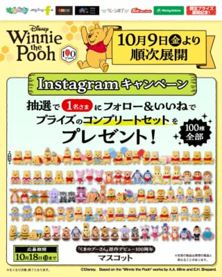 『くまのプーさん』マスコット全100種類が勢ぞろい！モーリーファンタジー・PALOにて10月９日より展開開始 画像6
