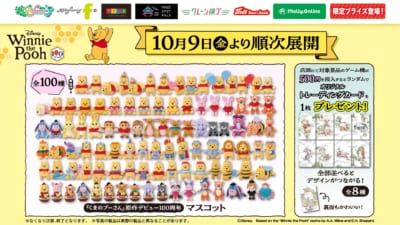『くまのプーさん』マスコット全100種類が勢ぞろい！モーリーファンタジー・PALOにて10月９日より展開開始