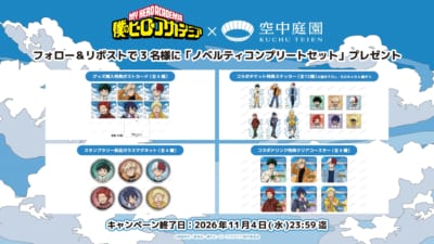 フォロー＆リポストキャンペーン景品セット