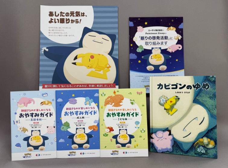 『Pokémon Sleep』とコラボレーションした啓発資材