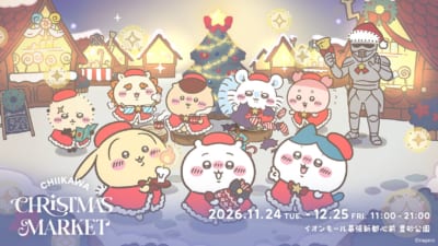 「ちいかわクリスマスマーケット」の画像