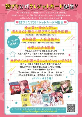 ナッジ株式会社×『熱愛プリンス お兄ちゃんはキミが好き』熱プリ公式クレジットカードの案内