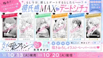 『熱愛プリンス お兄ちゃんはキミが好き』紙版25巻購入特典の描き下ろしイラストペーパー