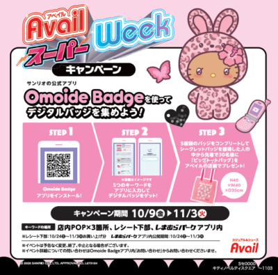 ハローキティのOmoide Badgeキャンペーン