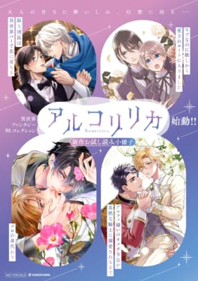 アルコリリカ試し読み小冊子